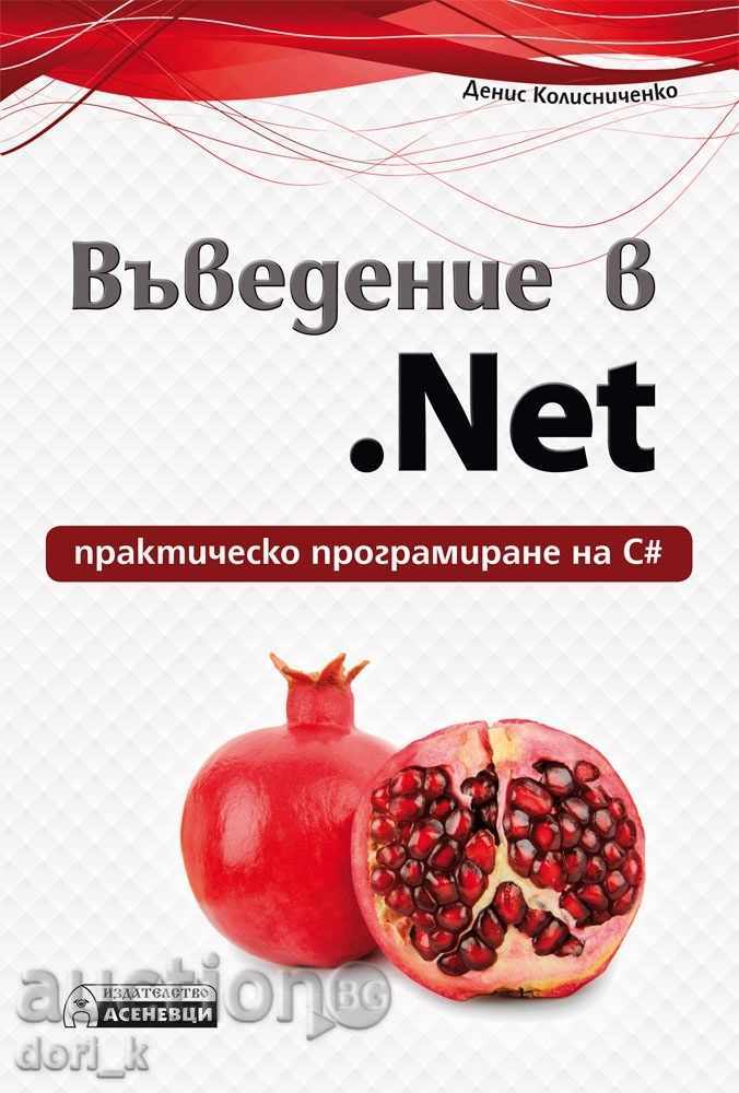 Εισαγωγή στην .Net - Πρακτική Προγραμματισμός σε C #