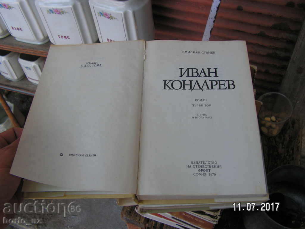 Auction 8476. IVAN KONDAREV EMILIAN STANEV Auction 8476. IVAN KONDAREV EMILIAN STANEV