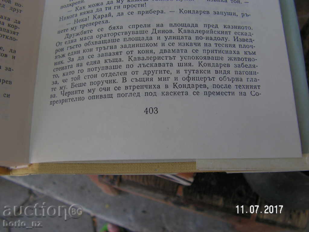 8476. IVAN KONDAREV EMILIAN STANEV - 5 8476. IVAN KONDAREV EMILIAN STANEV - 5