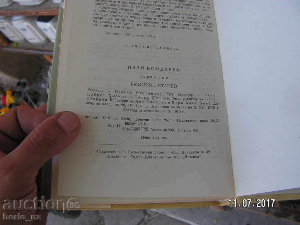 8476. IVAN KONDAREV EMILIAN STANEV - 6 8476. IVAN KONDAREV EMILIAN STANEV - 6
