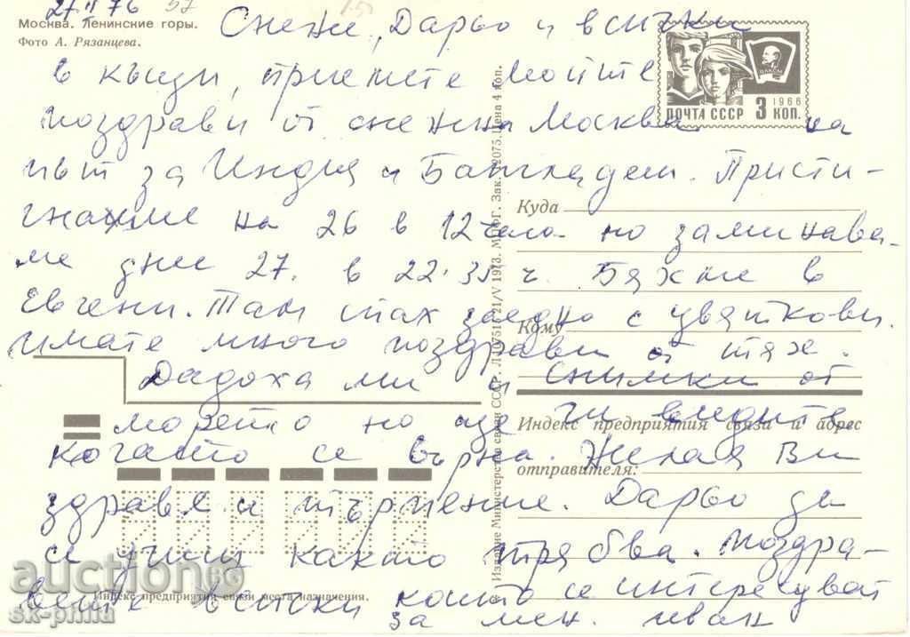 Postcard - Moscow, View of Luzhniki Stadium with price 0.50 BGN | € 0.26 Postcard - Moscow, View of Luzhniki Stadium with price 0.50 BGN | € 0.26