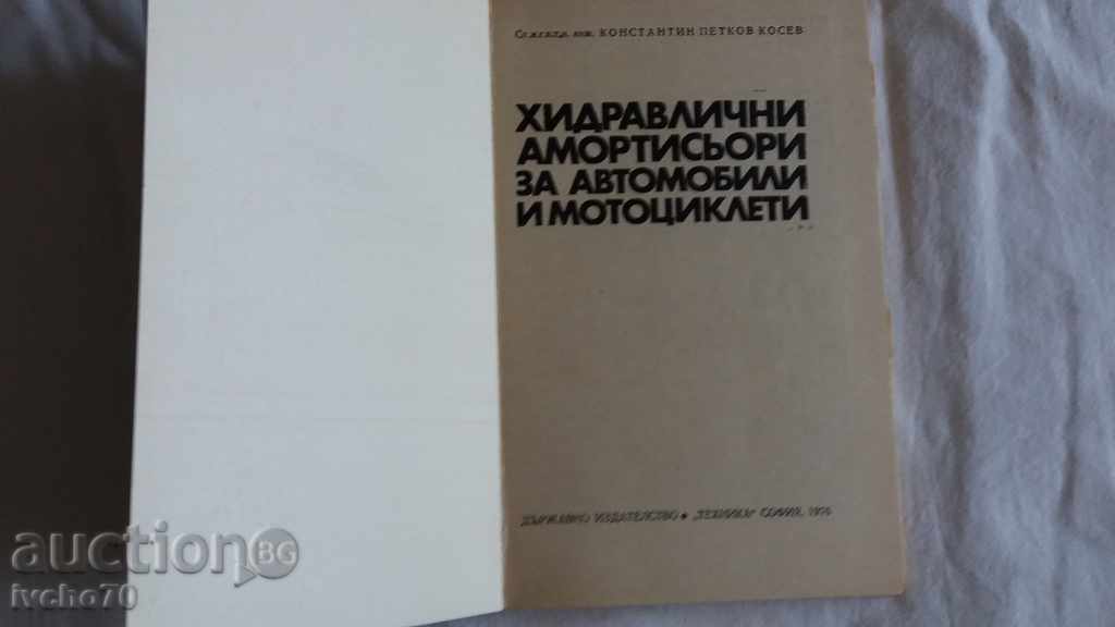 Υδραυλική ... με τιμή 5.00 BGN | € 2.56 Υδραυλική ... με τιμή 5.00 BGN | € 2.56
