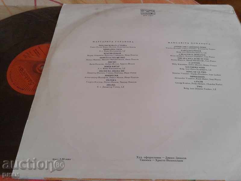 BTA 11214 Margarita Goranova Song of Two Us 1983 with price 12.00 BGN | € 6.14 BTA 11214 Margarita Goranova Song of Two Us 1983 with price 12.00 BGN | € 6.14