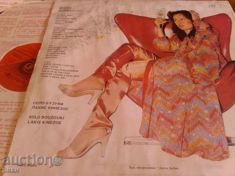 BTA 11334 Kichka Bodurova Greek songs - 1984 with price 3.00 BGN | € 1.53 BTA 11334 Kichka Bodurova Greek songs - 1984 with price 3.00 BGN | € 1.53