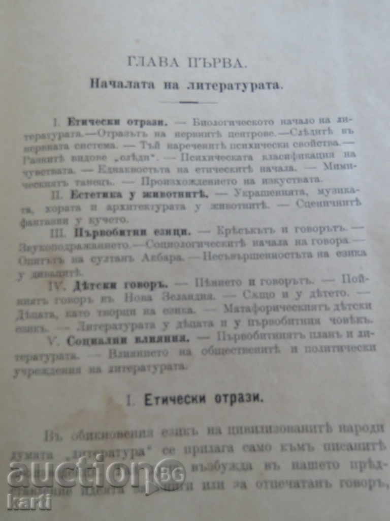 Auction 1903 - THE LITERARY DEVELOPMENT OF THE DIFFERENT TRIBES AND NATIONS Auction 1903 - THE LITERARY DEVELOPMENT OF THE DIFFERENT TRIBES AND NATIONS