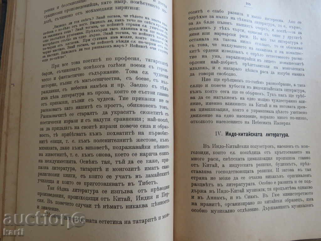 Delivery of 1903 - THE LITERARY DEVELOPMENT OF THE DIFFERENT TRIBES AND NATIONS Delivery of 1903 - THE LITERARY DEVELOPMENT OF THE DIFFERENT TRIBES AND NATIONS