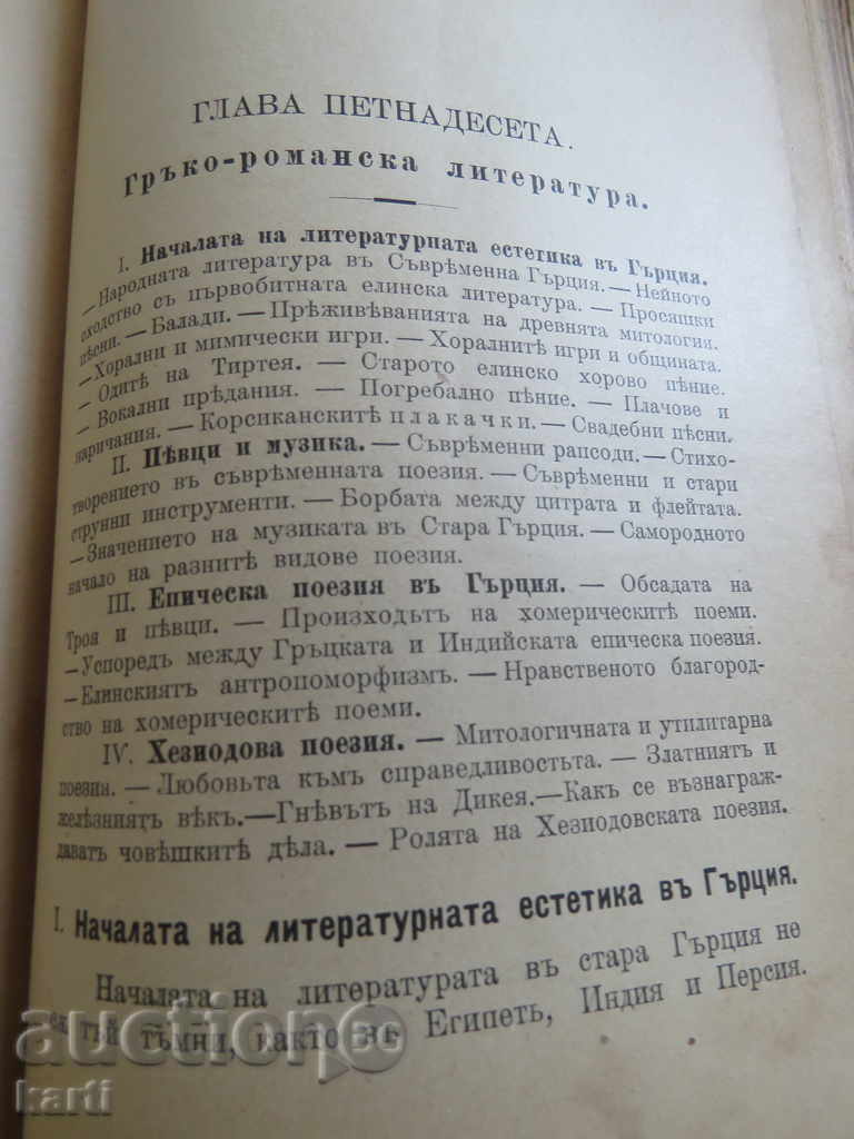 1903 - THE LITERARY DEVELOPMENT OF THE DIFFERENT TRIBES AND NATIONS - 5 1903 - THE LITERARY DEVELOPMENT OF THE DIFFERENT TRIBES AND NATIONS - 5