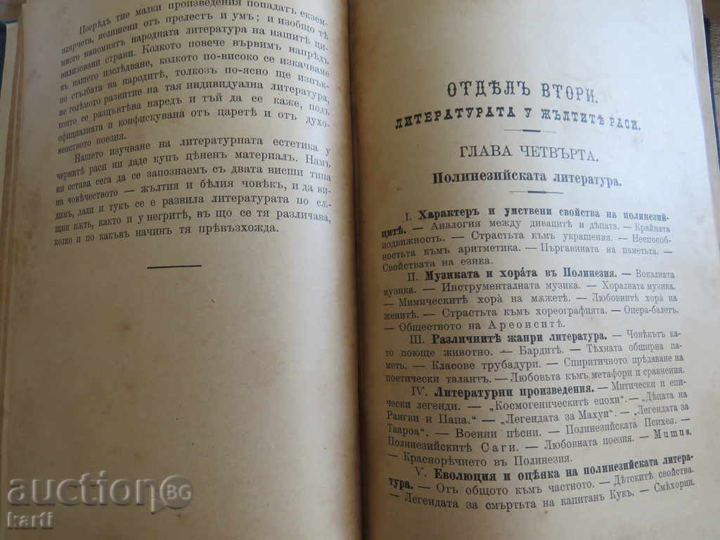 1903 - THE LITERARY DEVELOPMENT OF THE DIFFERENT TRIBES AND NATIONS - 6 1903 - THE LITERARY DEVELOPMENT OF THE DIFFERENT TRIBES AND NATIONS - 6
