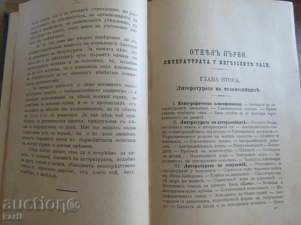 1903 - THE LITERARY DEVELOPMENT OF THE DIFFERENT TRIBES AND NATIONS - 7 1903 - THE LITERARY DEVELOPMENT OF THE DIFFERENT TRIBES AND NATIONS - 7
