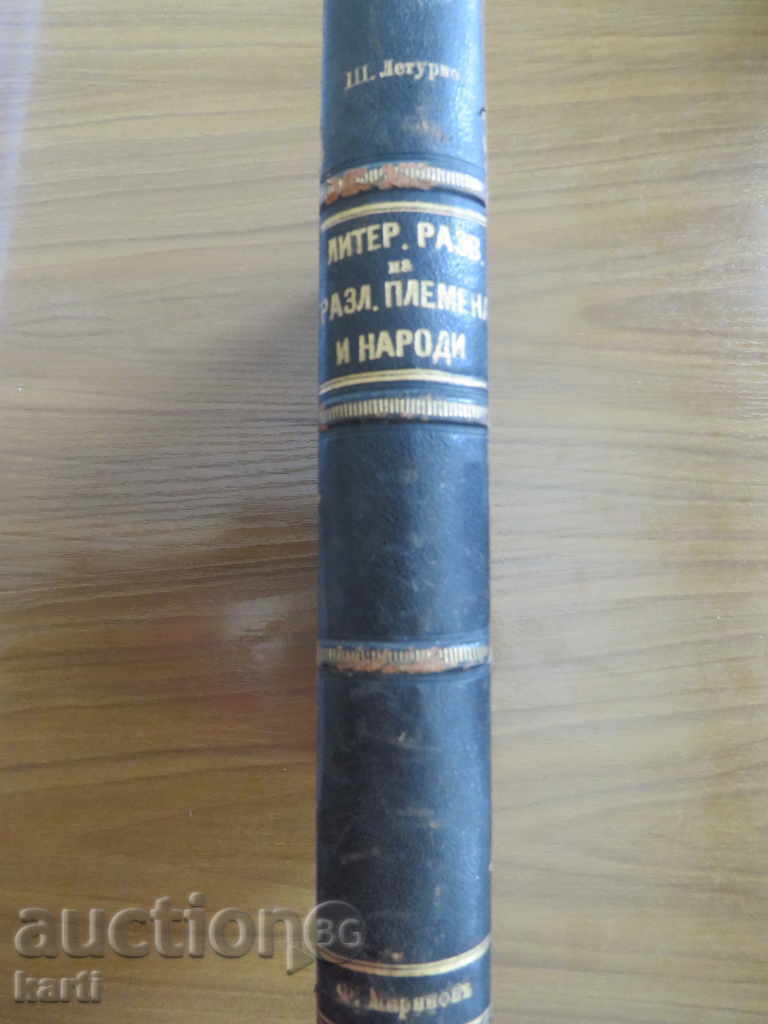 1903 - THE LITERARY DEVELOPMENT OF THE DIFFERENT TRIBES AND NATIONS