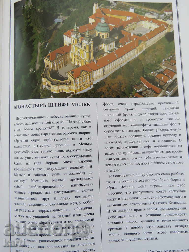 Auction MONASTERY MELK - AUSTRIA - A TRAVELER Auction MONASTERY MELK - AUSTRIA - A TRAVELER