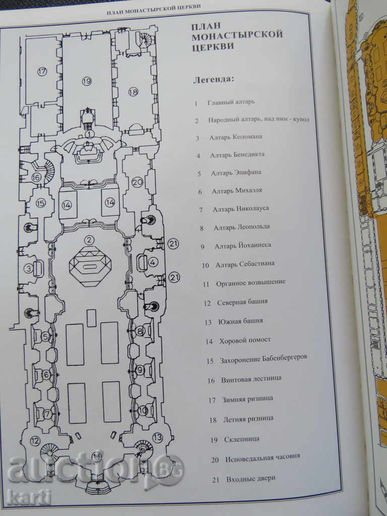 МАНАСТИР МЕЛК - АВСТРИЯ - ПЪТЕВОДИТЕЛ - 6