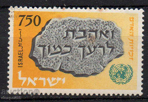 1958. Израел. 10 г. Декларация за човешките права.