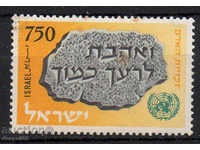1958. Ισραήλ. '10 Διακήρυξη των Δικαιωμάτων του Ανθρώπου.