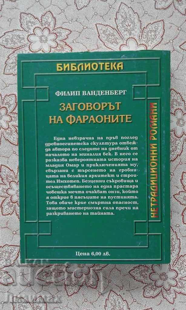 Auction Philip Vandenberg - The Plot of the Pharaohs Auction Philip Vandenberg - The Plot of the Pharaohs