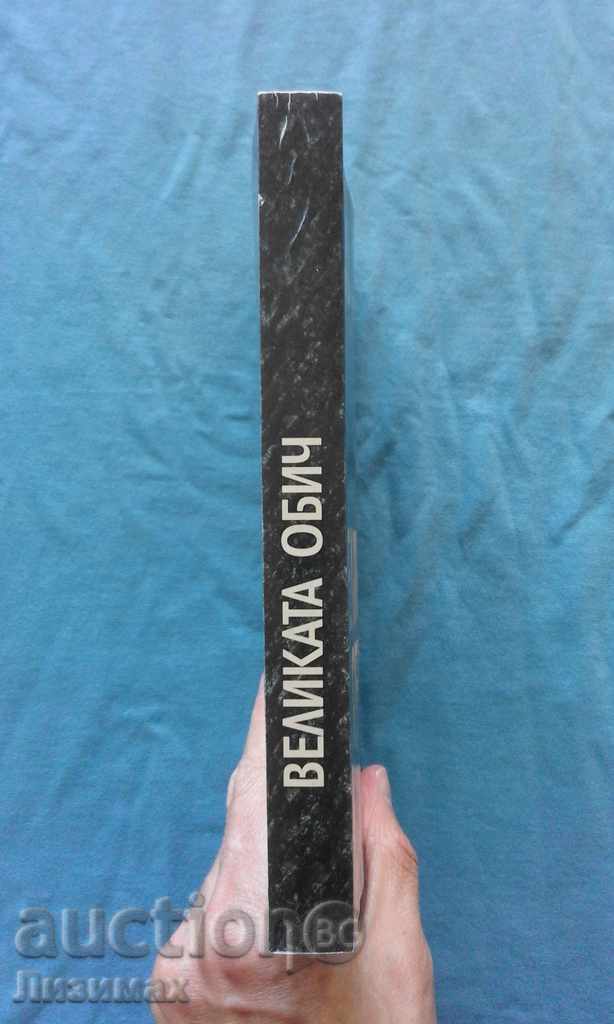 Todor Uzunov - Great Love with price 8.00 BGN | € 4.09 Todor Uzunov - Great Love with price 8.00 BGN | € 4.09