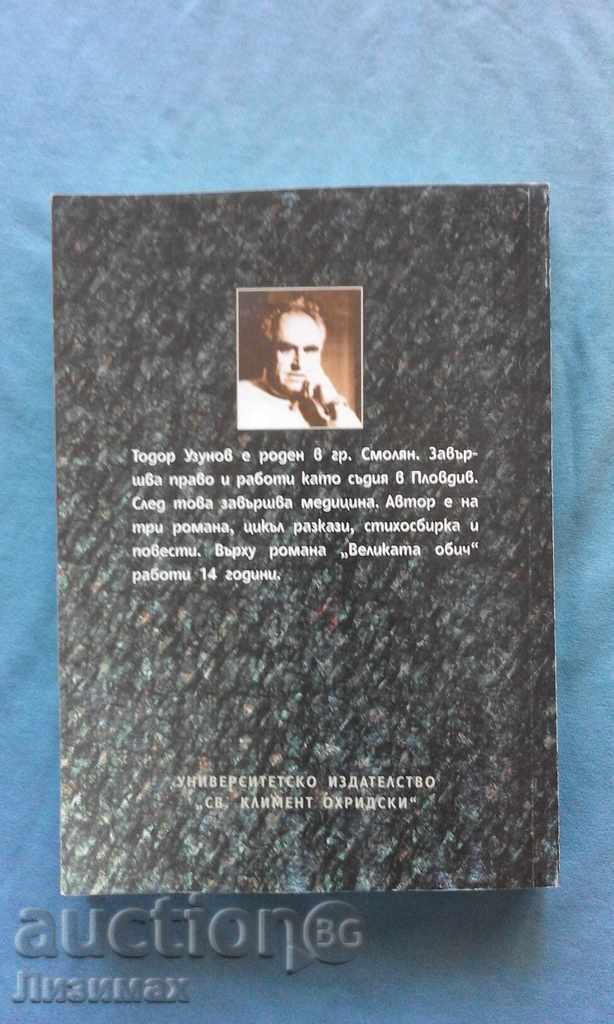 Auction Todor Uzunov - Great Love Auction Todor Uzunov - Great Love