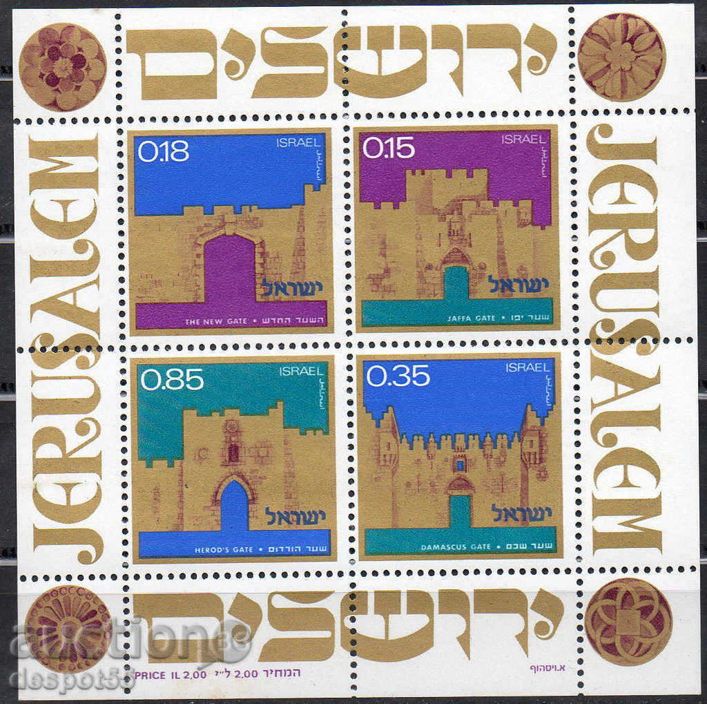 1971 Israel. Independence Day. The gates of Jerusalem. with price 3.50 BGN | € 1.79