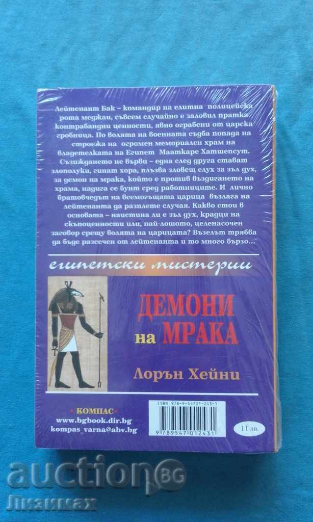Lauren Haney - Demons of Darkness. Egyptian mysteries with price 5.00 BGN | € 2.56