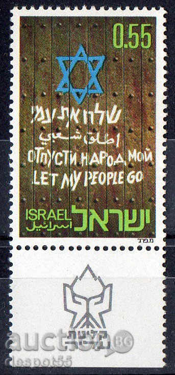 1972. Israel. Campaign for Jewish Immigration.