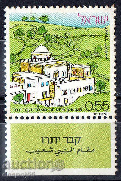 1972. Israel. The tomb of the Prophet Shuayba.