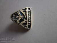 ЗНАЧКА  ЛЕДЕНИКА  !!!