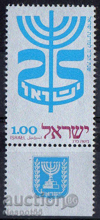 1972. Israel. '25 Statului Israel.