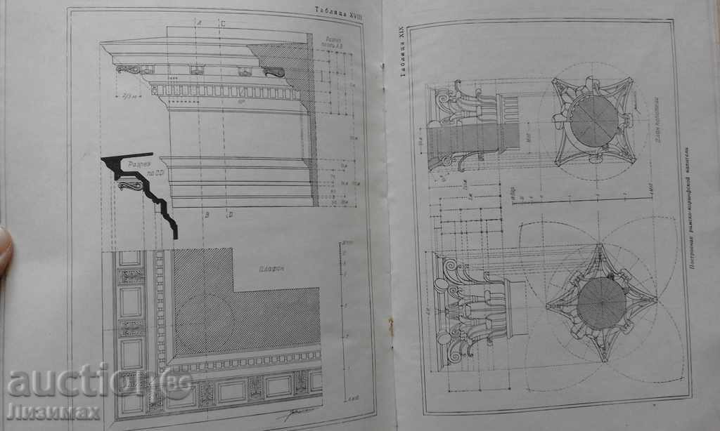 Архитектурные формы Античности - И. Б. Михаловский - 7 Архитектурные формы Античности - И. Б. Михаловский - 7
