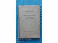 Архитектурные формы Античности - И. Б. Михаловский
