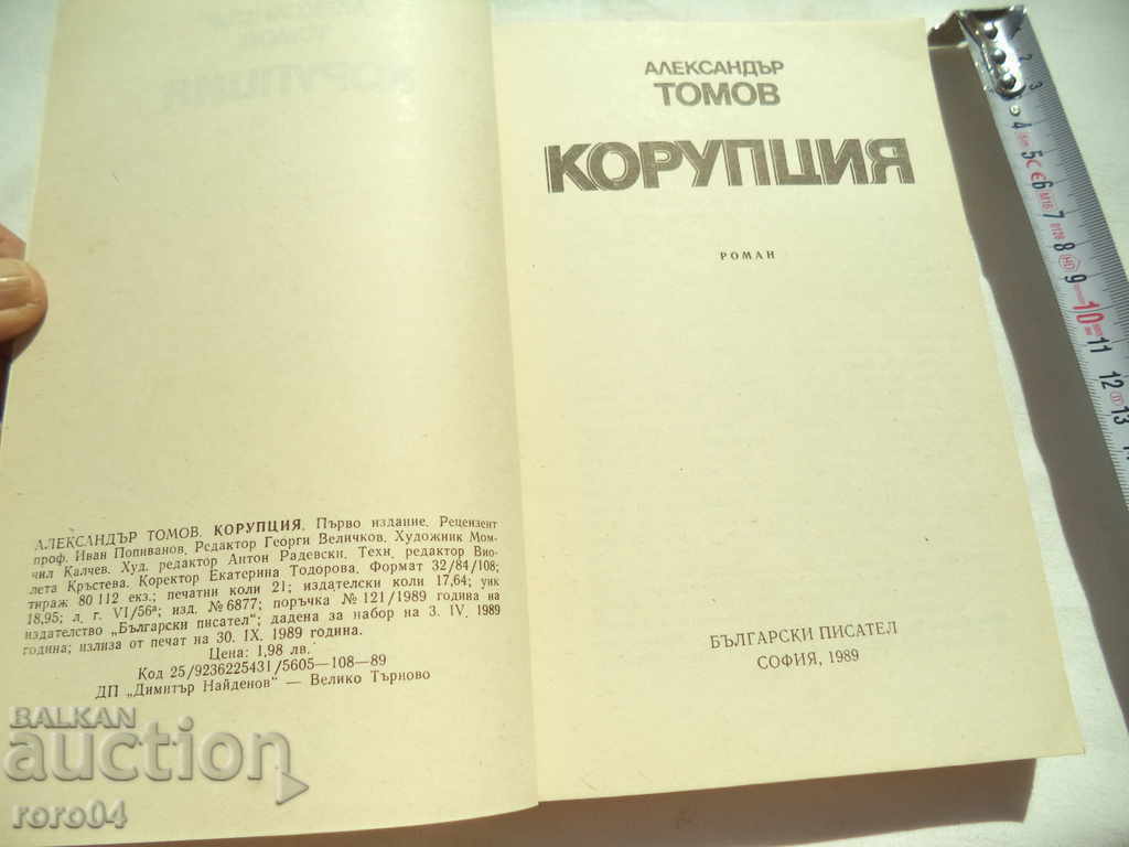 Livrarea CORUPȚIE - Alexander Tomov