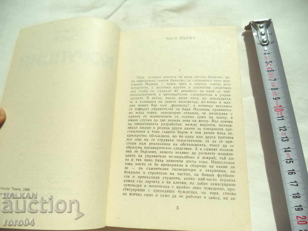 CORRUPTION - ALEXANDER TOMOV - 5 CORRUPTION - ALEXANDER TOMOV - 5
