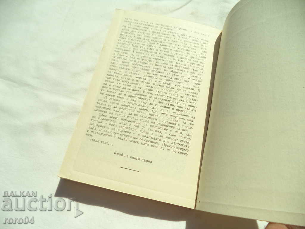 CORRUPTION - ALEXANDER TOMOV - 6 CORRUPTION - ALEXANDER TOMOV - 6