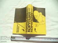 CORRUPTION - ALEXANDER TOMOV