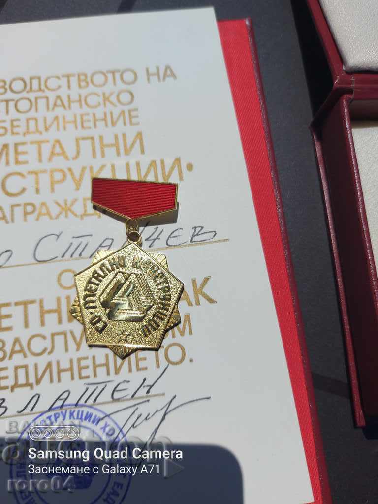 Аукцион ПОЧЕТЕН ЗНАК - ЗЛАТЕН