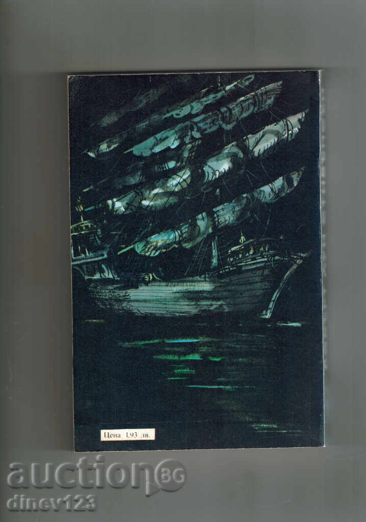 TREASURE ISLAND; THE BLACK STREET - RI STEVENSON with price 5.00 BGN | € 2.56 TREASURE ISLAND; THE BLACK STREET - RI STEVENSON with price 5.00 BGN | € 2.56