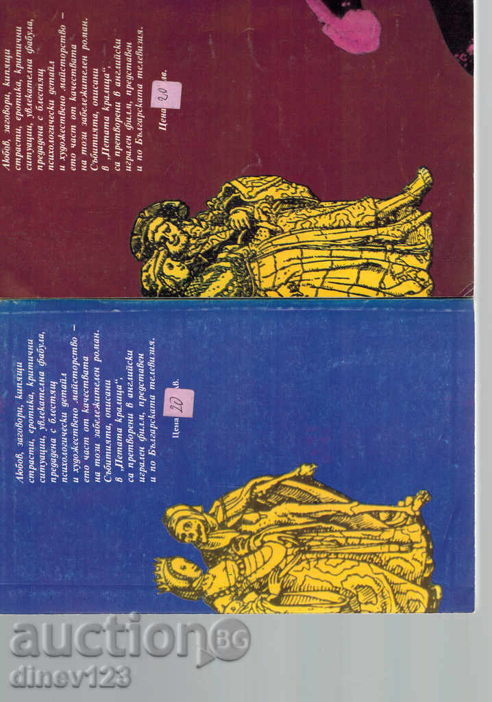 THE FIFTH QUEEN OF THOMAS 1 AND 2 - FU FORD with price 10.00 BGN | € 5.11 THE FIFTH QUEEN OF THOMAS 1 AND 2 - FU FORD with price 10.00 BGN | € 5.11