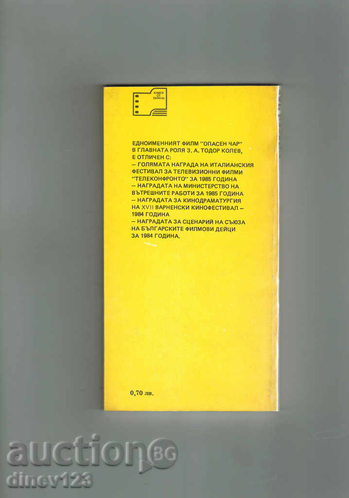 NOCIV CHAR - S. BACHVAROVA cu preț 4.00 BGN | € 2.05 NOCIV CHAR - S. BACHVAROVA cu preț 4.00 BGN | € 2.05