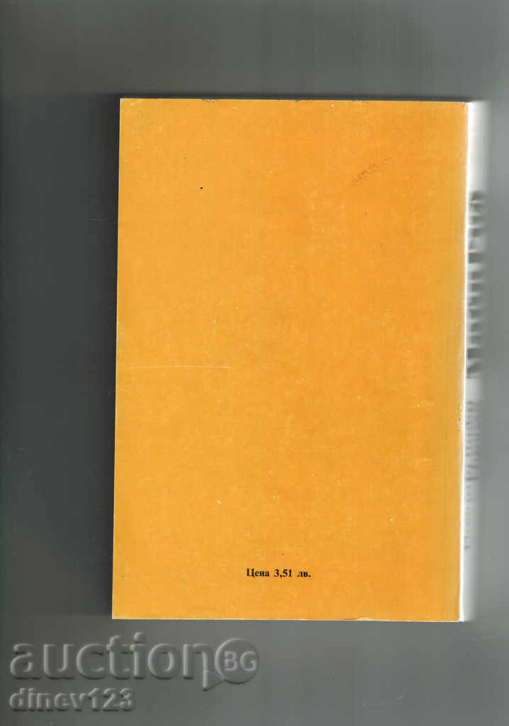 WHITE WATCH; OCEANA - MAIN RID with price 5.00 BGN | € 2.56 WHITE WATCH; OCEANA - MAIN RID with price 5.00 BGN | € 2.56