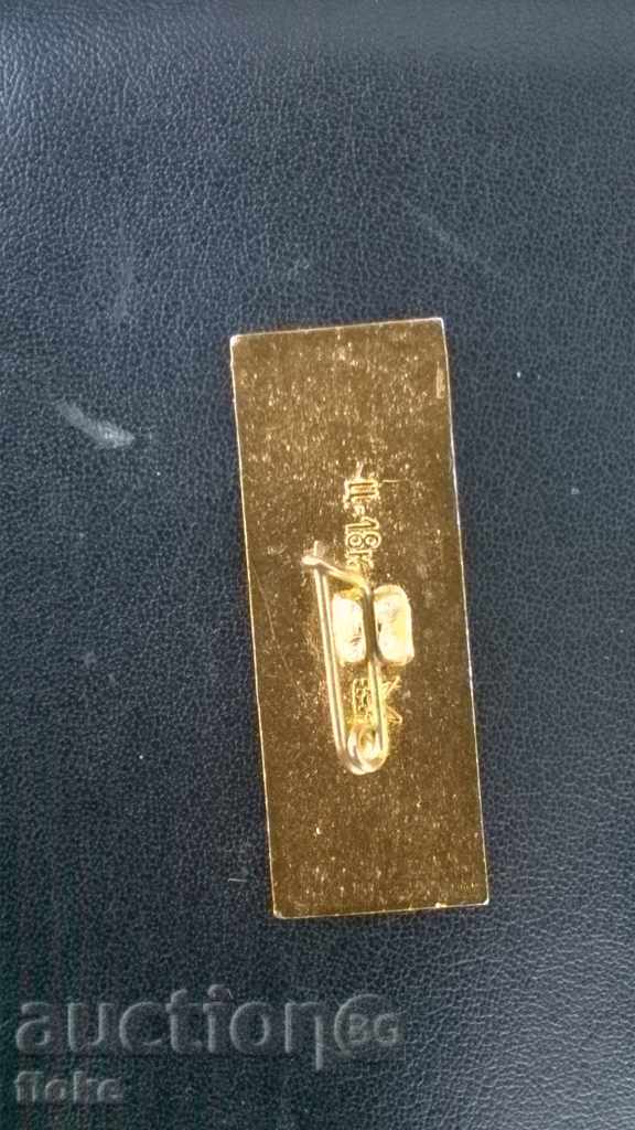 Badge with price 0.50 BGN | € 0.26 Badge with price 0.50 BGN | € 0.26