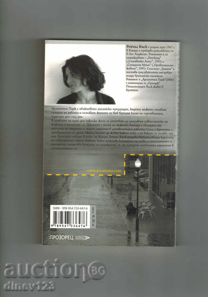 ARLINGTON PARK - R. KASK with price 10.00 BGN | € 5.11 ARLINGTON PARK - R. KASK with price 10.00 BGN | € 5.11