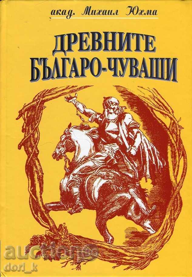Древните българо-чуваши Древните българо-чуваши