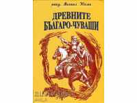 Древните българо-чуваши