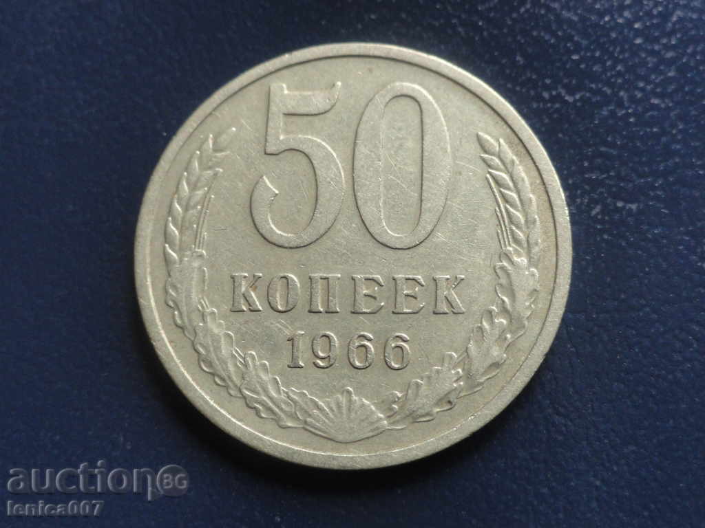 Δημοπρασία Ρωσία (ΕΣΣΔ) 1966 - 50 καπίκια Δημοπρασία Ρωσία (ΕΣΣΔ) 1966 - 50 καπίκια