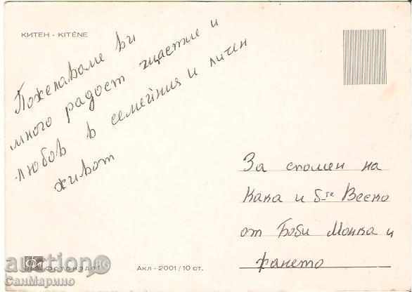 Картичка България Kiten View 11 * with price 0.80 BGN | € 0.41 Картичка България Kiten View 11 * with price 0.80 BGN | € 0.41