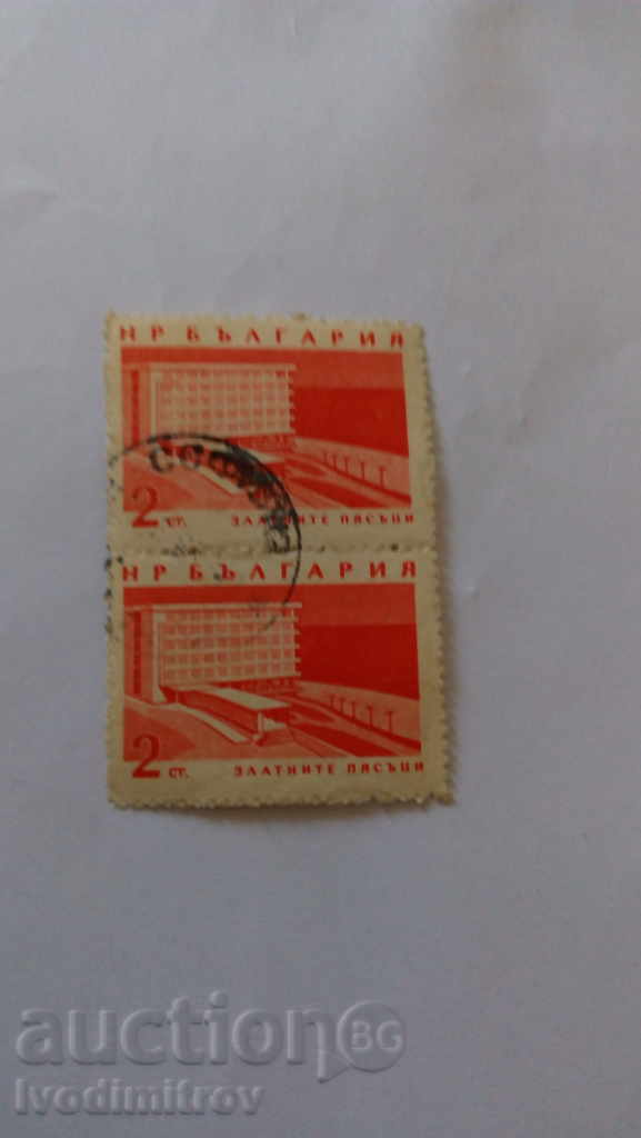 Пощенски марки НР България 2 стотинки Златни пясъци