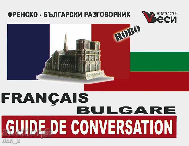 Френско-български разговорник