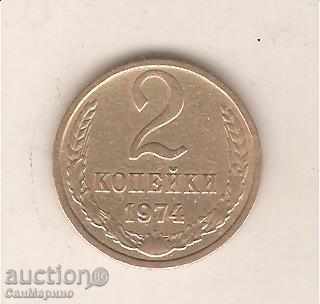 + USSR 2 kopecks 1974