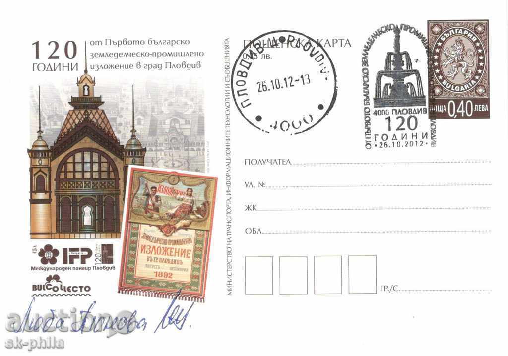 Postcard with a tax mark - 120 years exhibition in Plovdiv