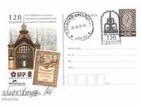 Postcard with a tax mark - 120 years exhibition in Plovdiv