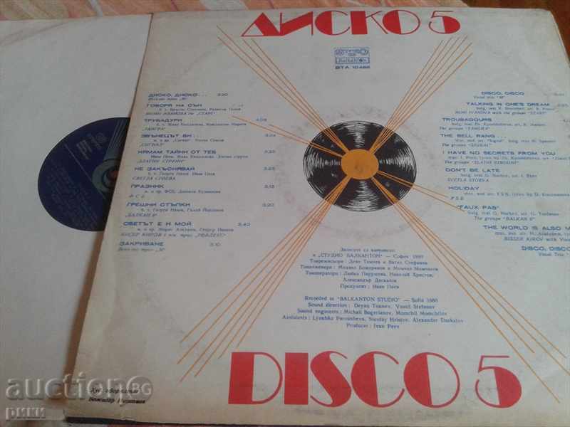 BTA 10488 Disco 5 - 1980 with price 30.00 BGN | € 15.34
